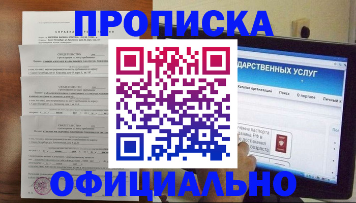 временная регистрация для школы в Дорогобуже
